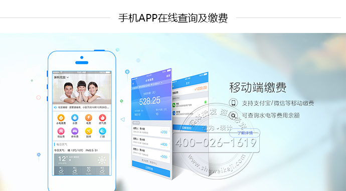 遠(yuǎn)程預(yù)付費(fèi)集抄管理系統(tǒng)APP在線查詢(xún)及繳費(fèi)