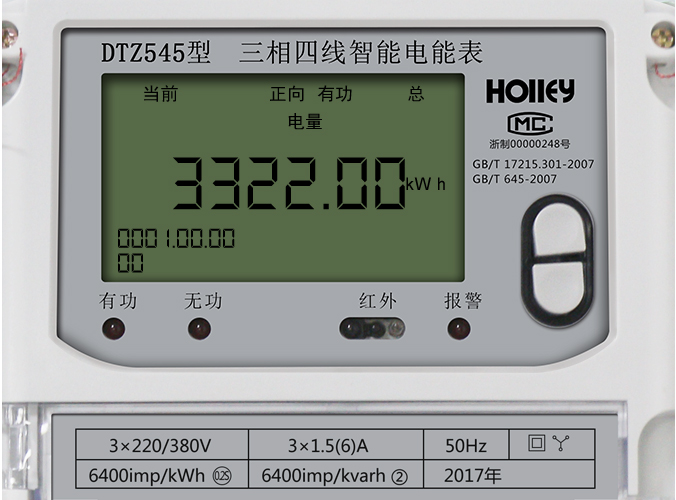 華立智能電表怎么看電量？