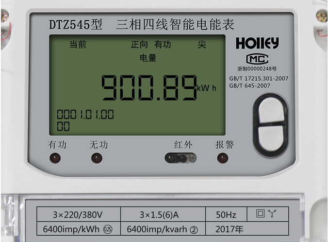 華立智能電表怎么看電量？