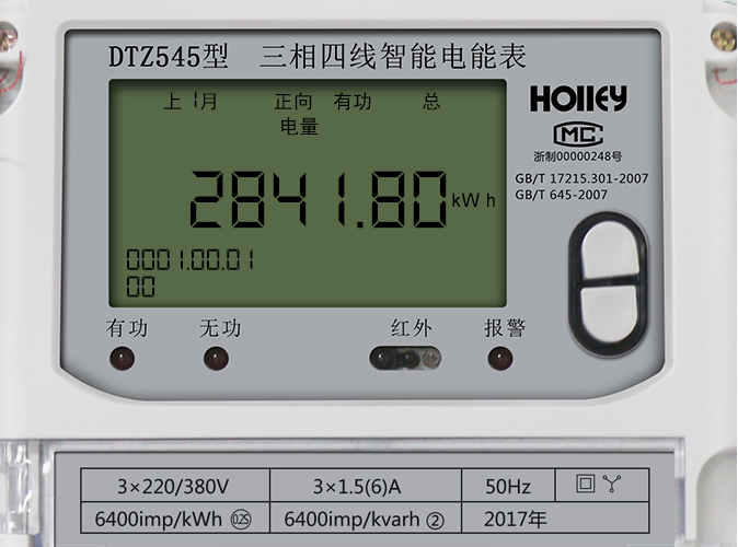 華立智能電表怎么看電量？