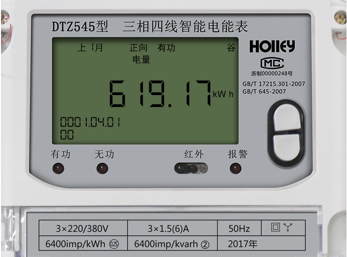 華立智能電表怎么看電量？