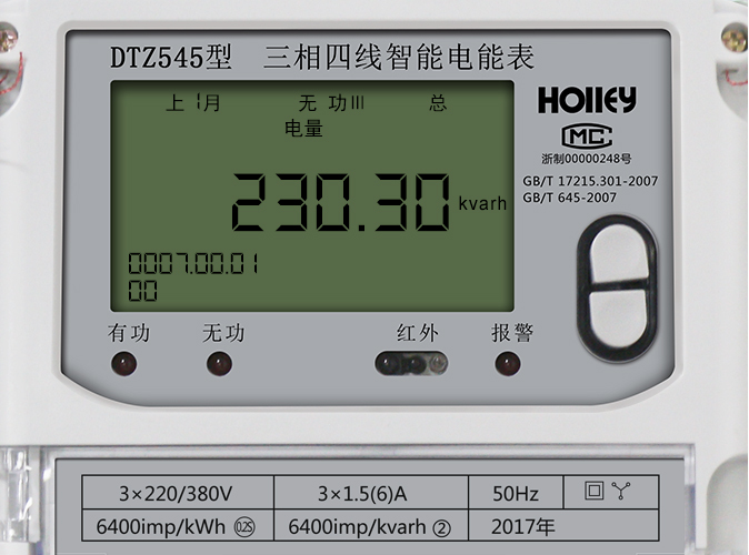 華立智能電表怎么看電量？