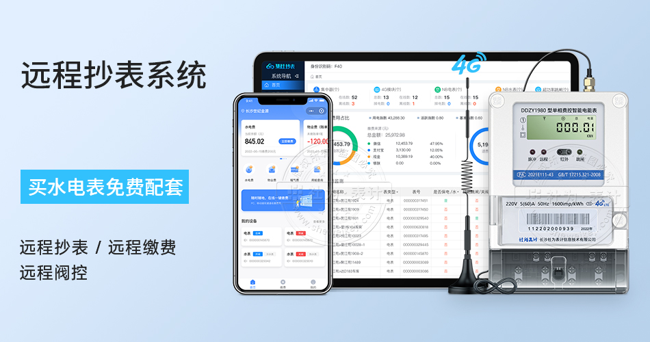 遠程抄表系統(tǒng)