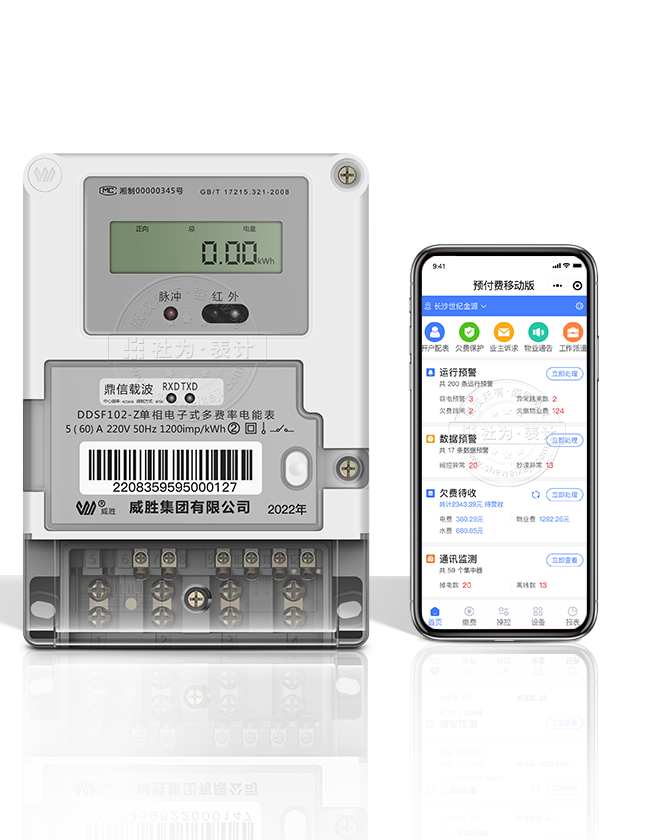 長(zhǎng)沙威勝DDSF102-Z單相多費(fèi)率電表帶載波電能表