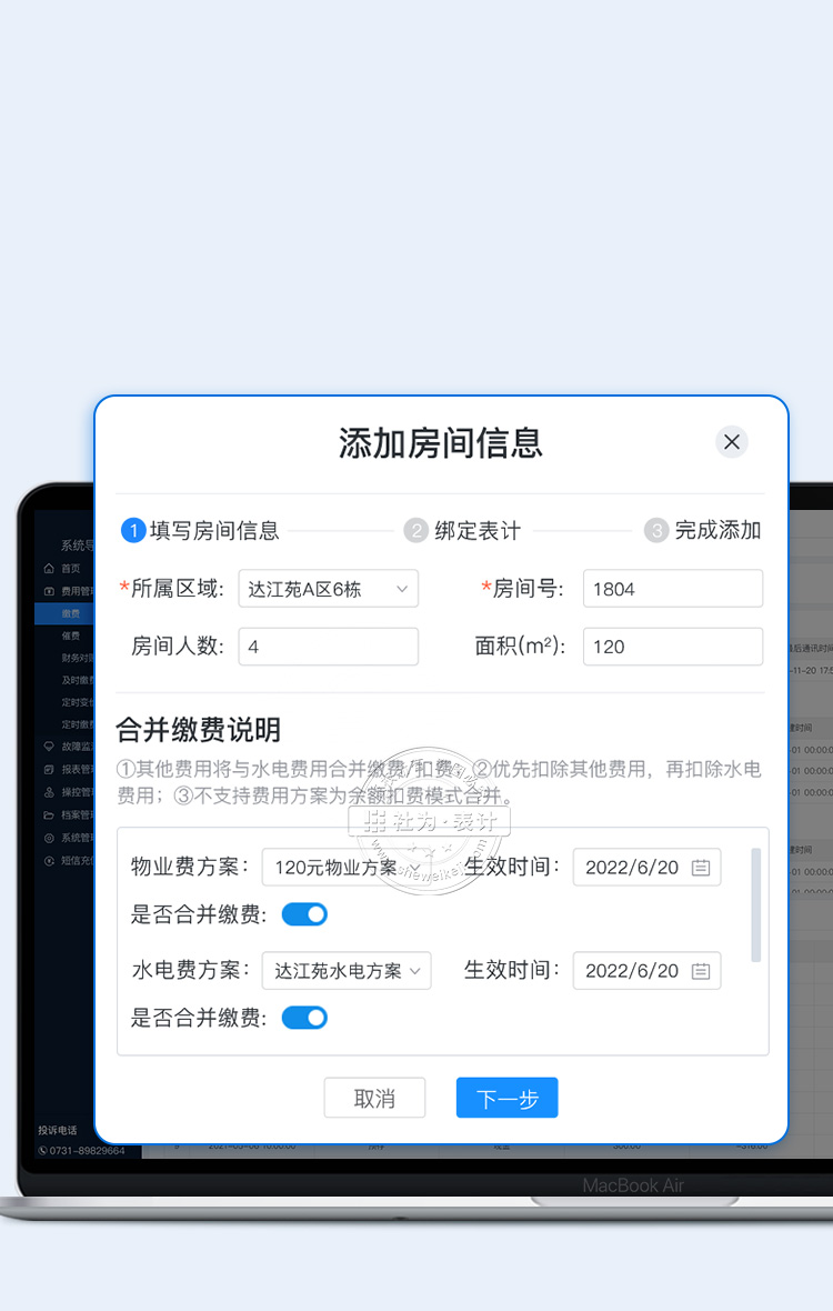 可設(shè)置物業(yè)費與水電費合并繳納，輕松解決收費難